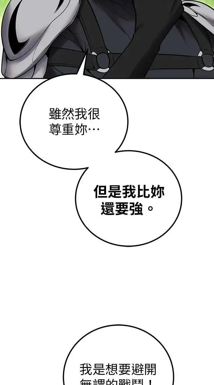 《隐藏实力的幕后高手》第47话：分队长选拔开始！图8