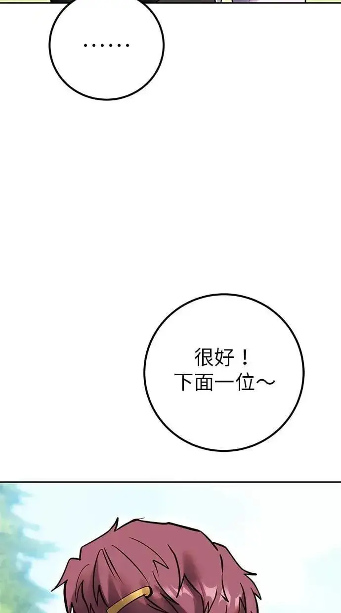 《隐藏实力的幕后高手》第47话：分队长选拔开始！图80
