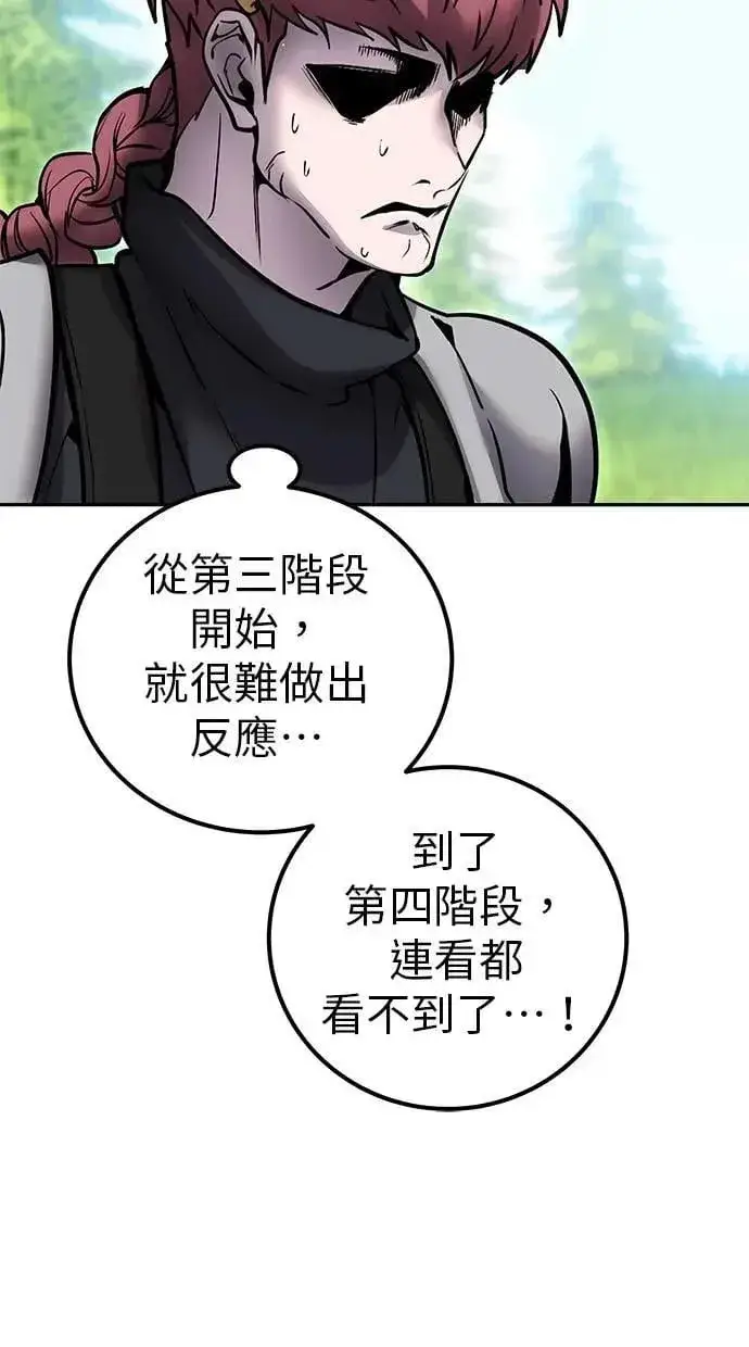 《隐藏实力的幕后高手》第47话：分队长选拔开始！图81