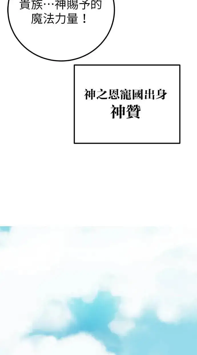 《隐藏实力的幕后高手》第47话：分队长选拔开始！图86