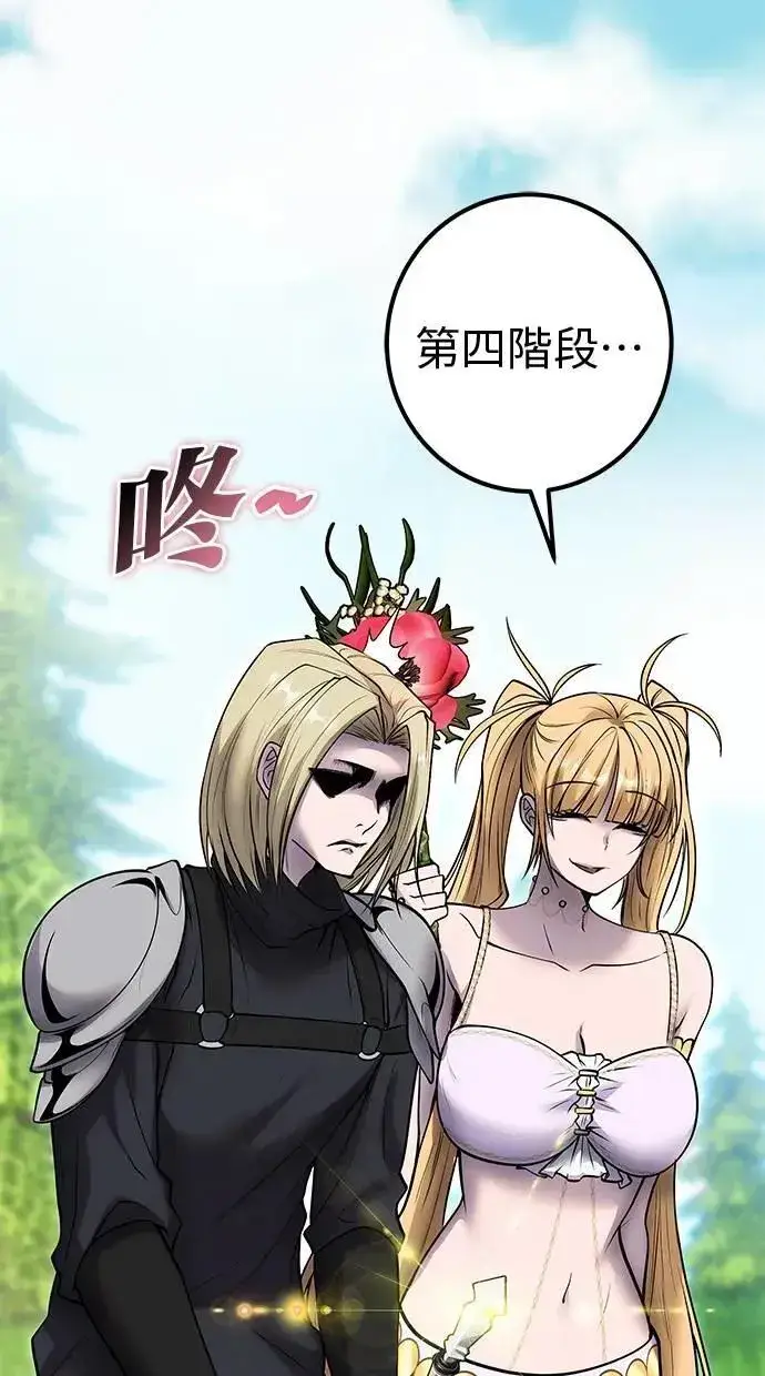 《隐藏实力的幕后高手》第47话：分队长选拔开始！图87