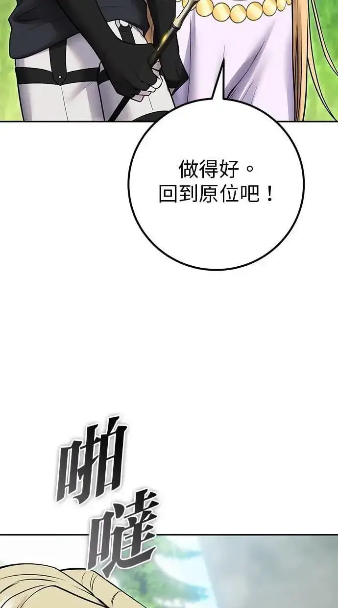 《隐藏实力的幕后高手》第47话：分队长选拔开始！图88