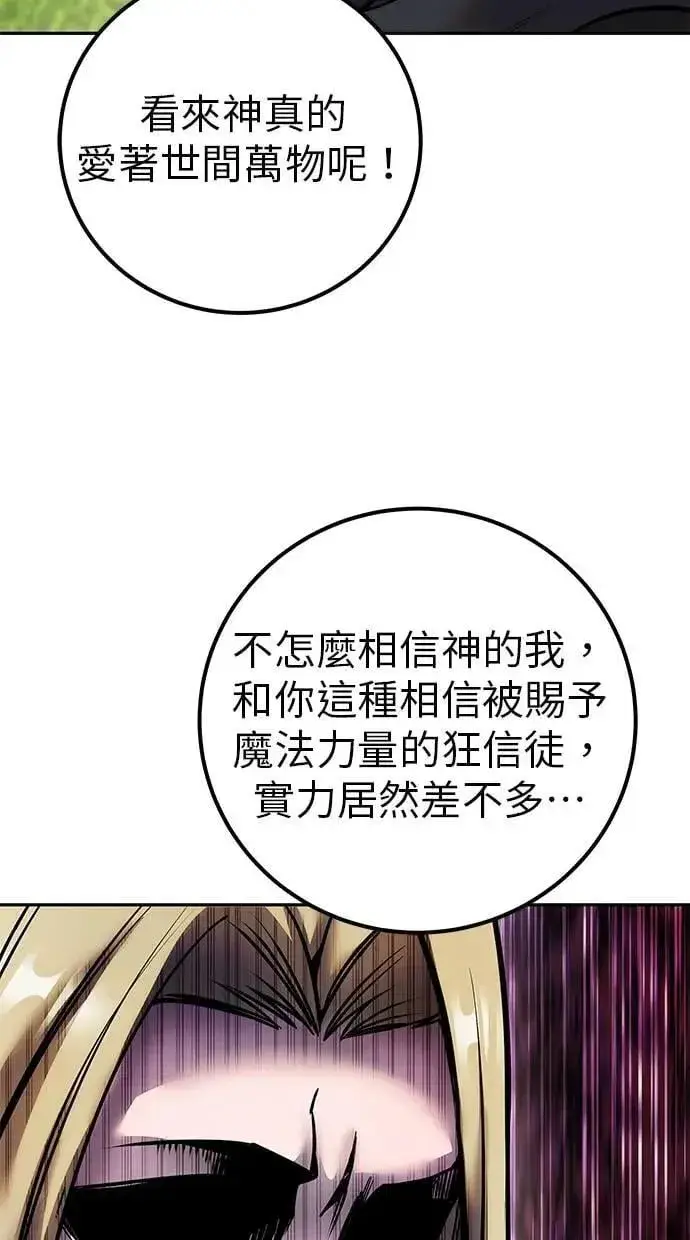 《隐藏实力的幕后高手》第47话：分队长选拔开始！图91