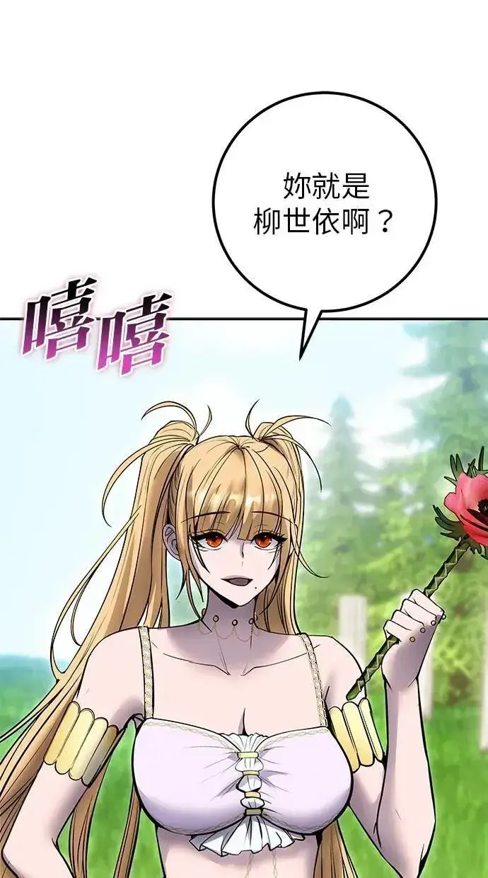 《隐藏实力的幕后高手》第47话：分队长选拔开始！图93