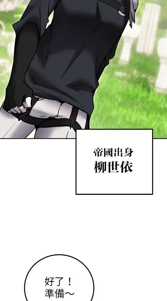 《隐藏实力的幕后高手》第47话：分队长选拔开始！图95