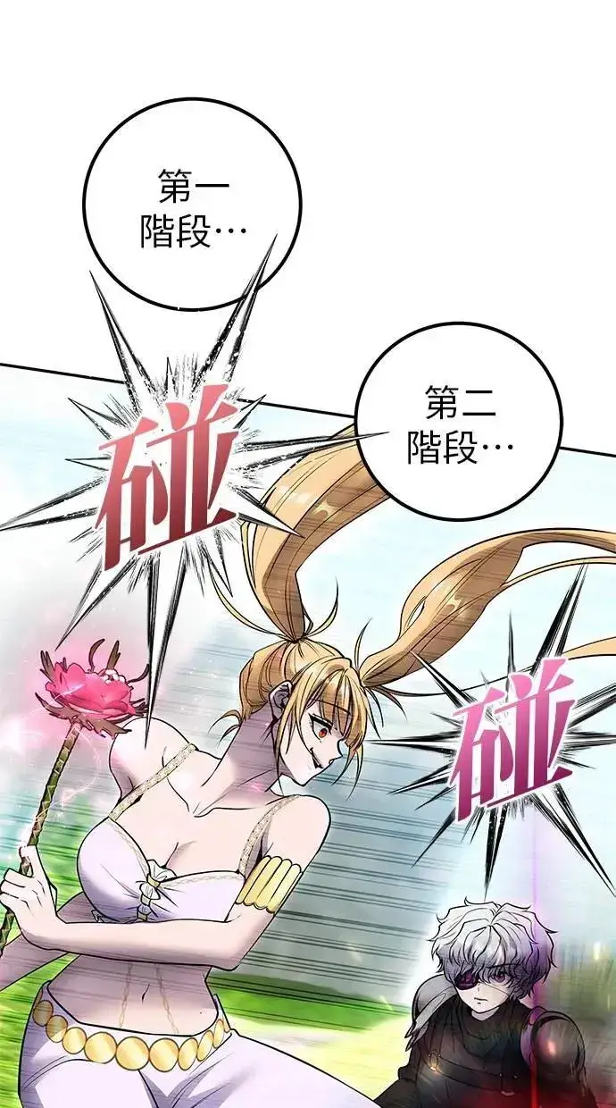 《隐藏实力的幕后高手》第47话：分队长选拔开始！图97