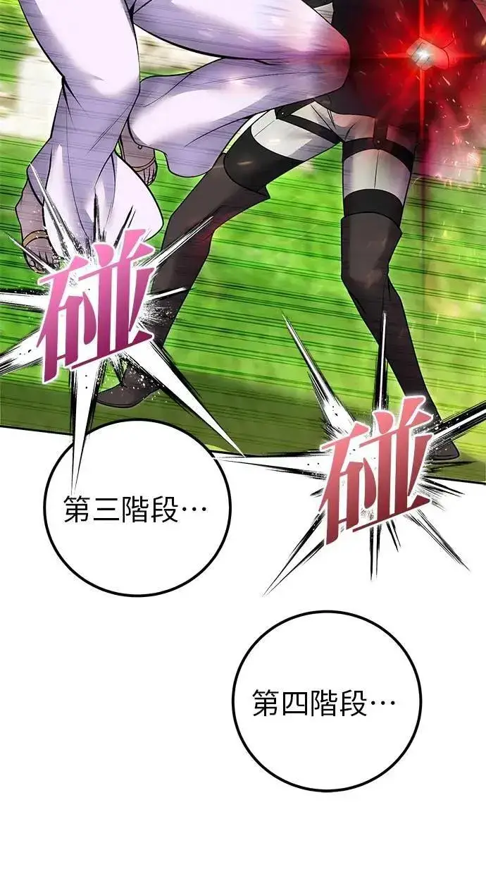 《隐藏实力的幕后高手》第47话：分队长选拔开始！图98