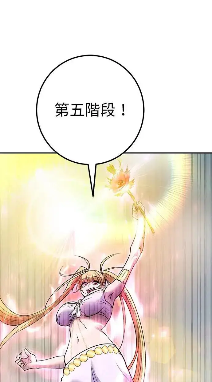 《隐藏实力的幕后高手》第47话：分队长选拔开始！图99