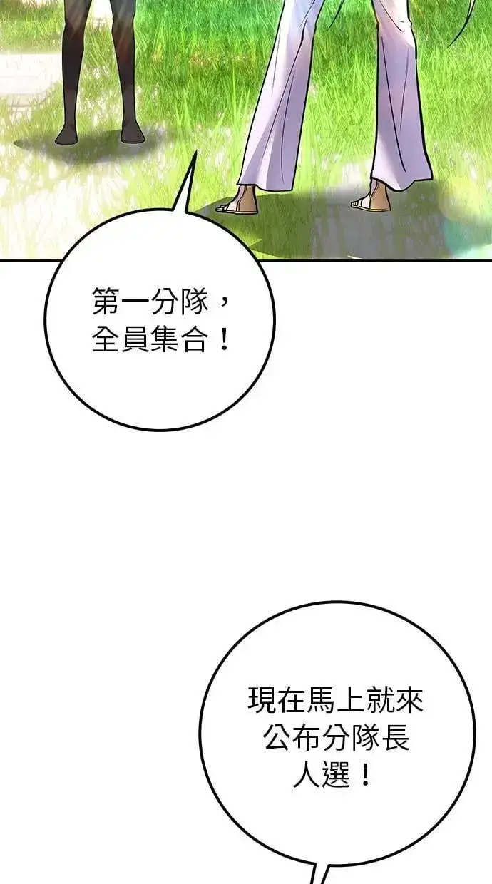 《隐藏实力的幕后高手》第48话：最后的分队长测试！图113