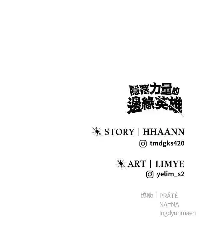 《隐藏实力的幕后高手》第48话：最后的分队长测试！图115