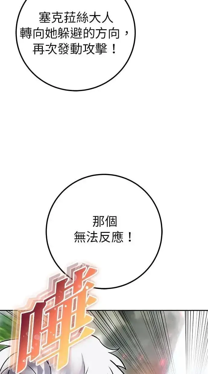 《隐藏实力的幕后高手》第48话：最后的分队长测试！图15