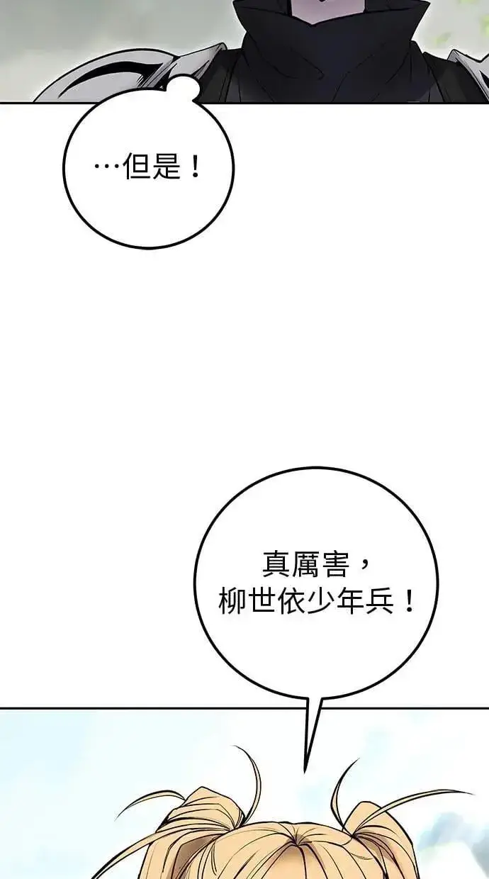 《隐藏实力的幕后高手》第48话：最后的分队长测试！图25