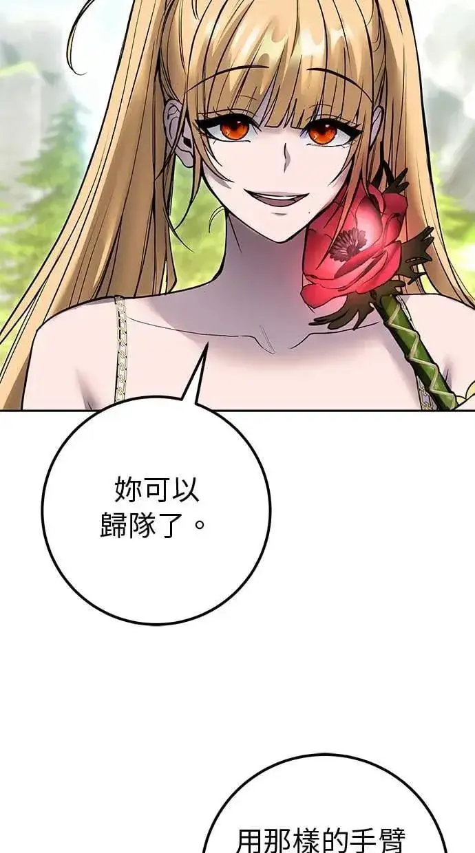 《隐藏实力的幕后高手》第48话：最后的分队长测试！图26
