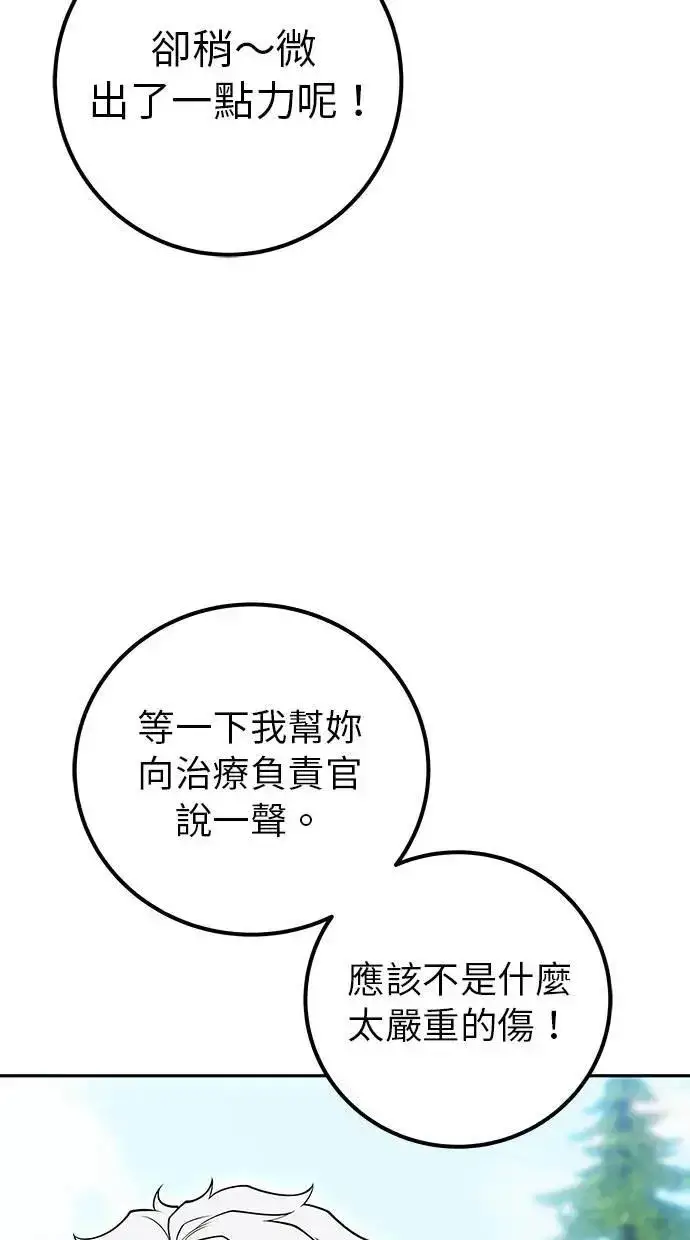 《隐藏实力的幕后高手》第48话：最后的分队长测试！图29
