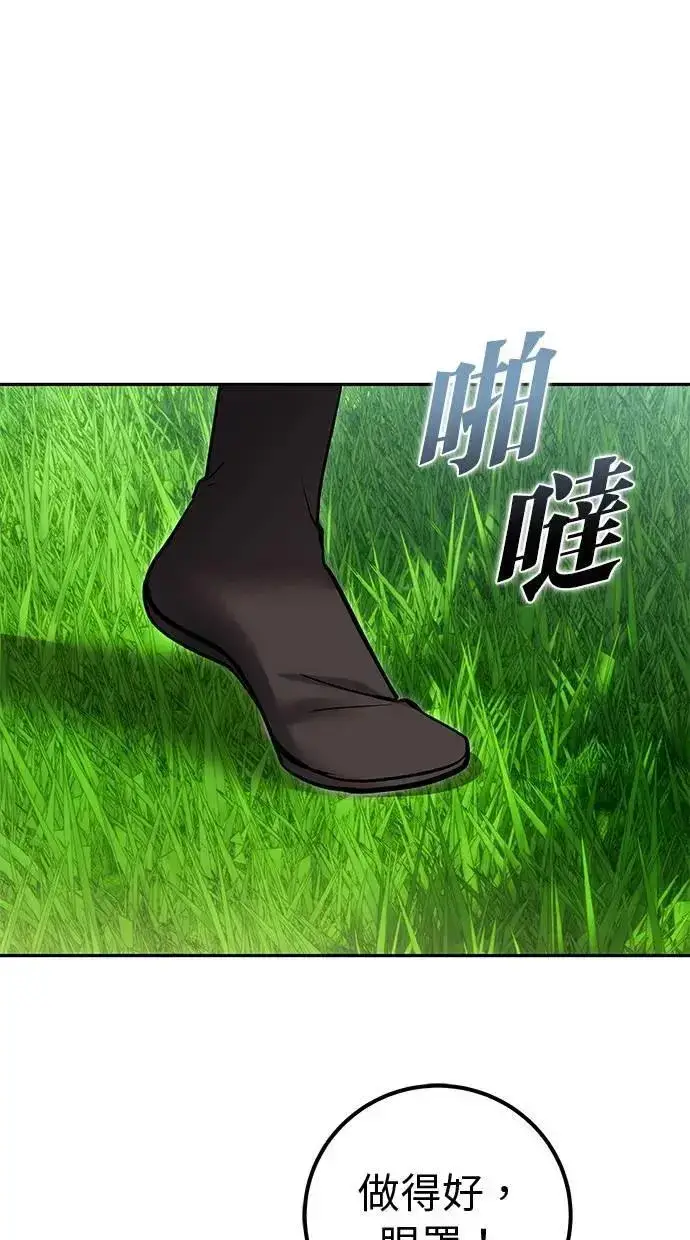《隐藏实力的幕后高手》第48话：最后的分队长测试！图43