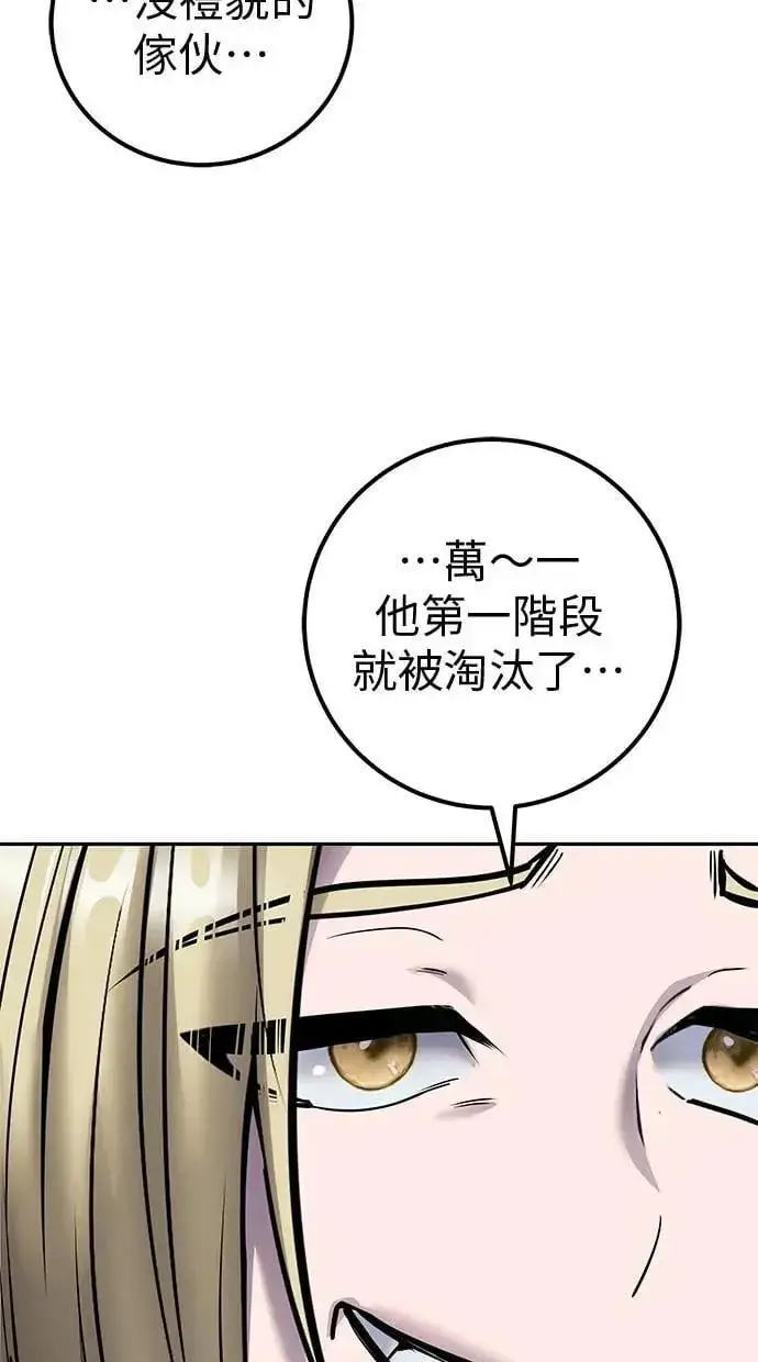 《隐藏实力的幕后高手》第48话：最后的分队长测试！图55