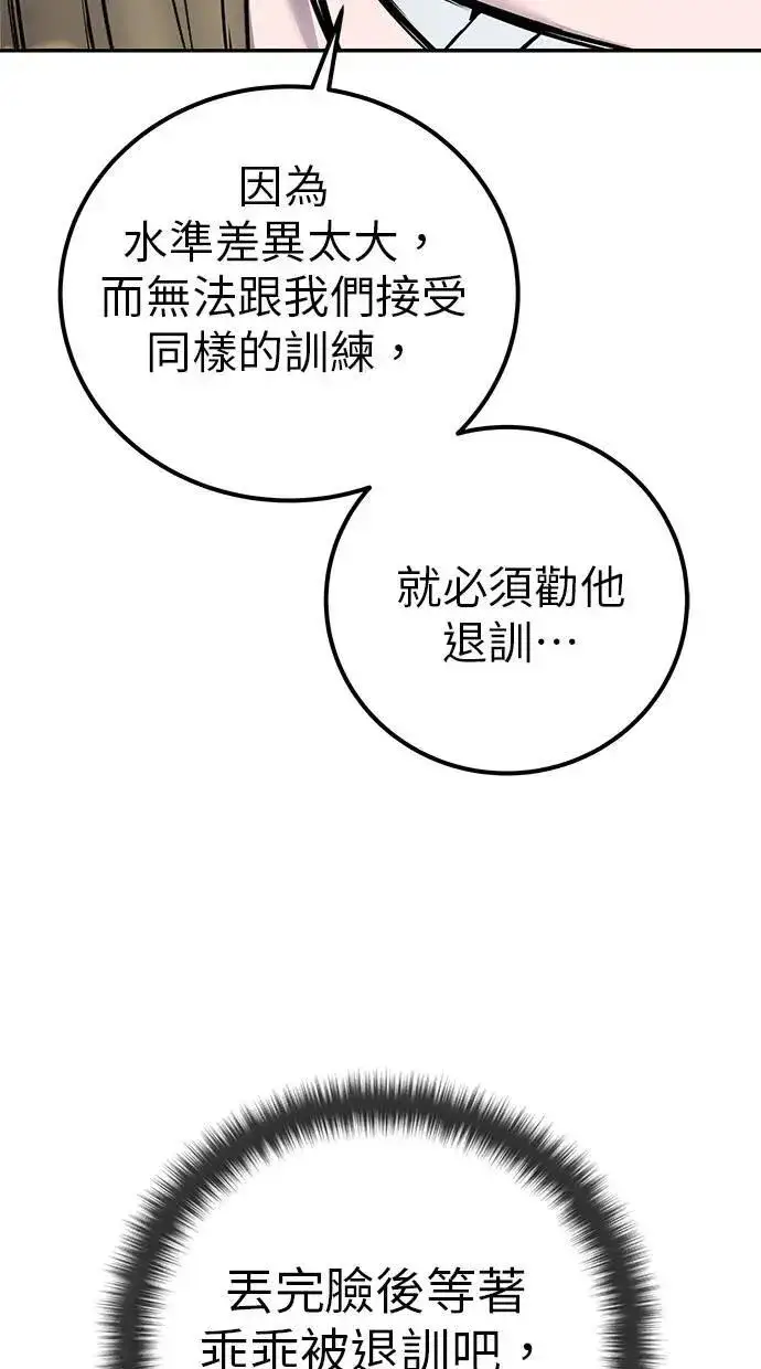 《隐藏实力的幕后高手》第48话：最后的分队长测试！图56