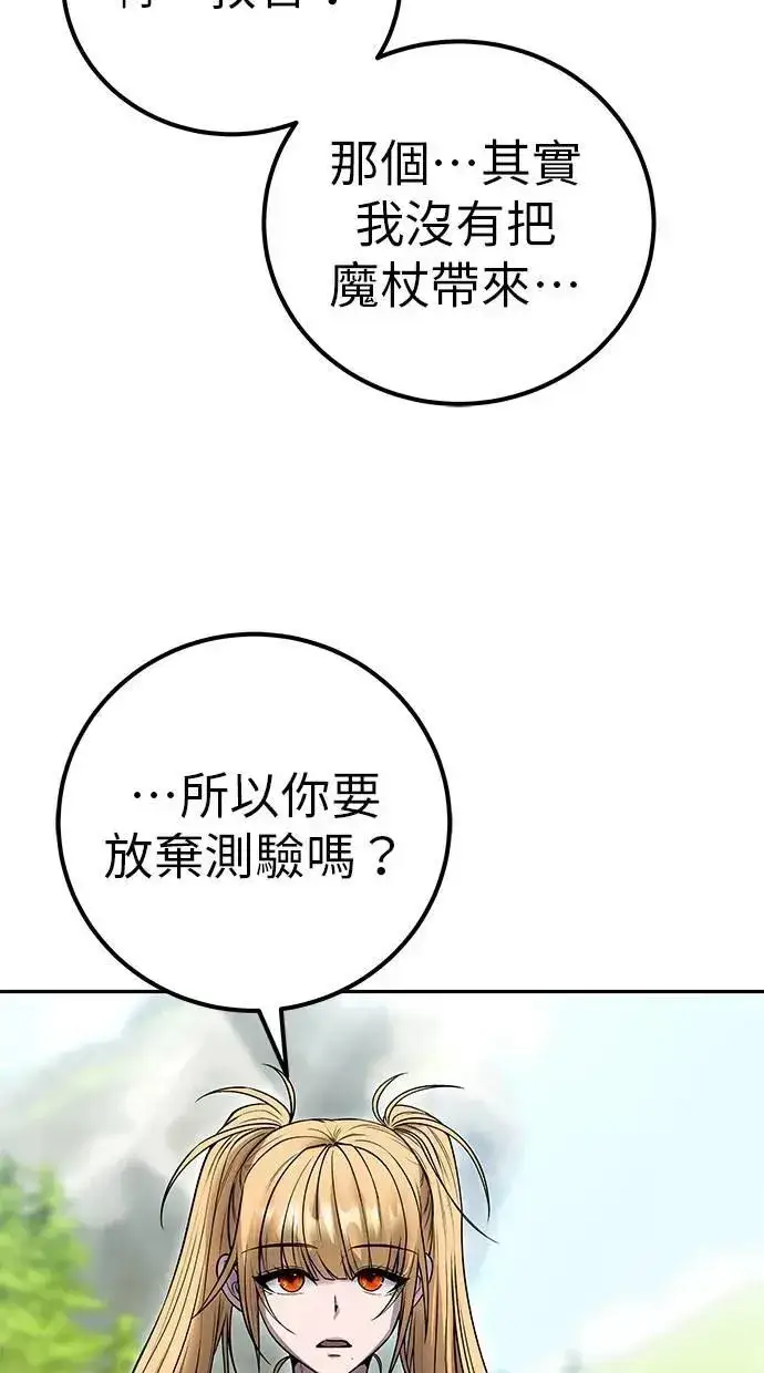 《隐藏实力的幕后高手》第48话：最后的分队长测试！图58