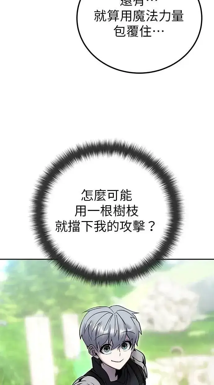 《隐藏实力的幕后高手》第48话：最后的分队长测试！图73