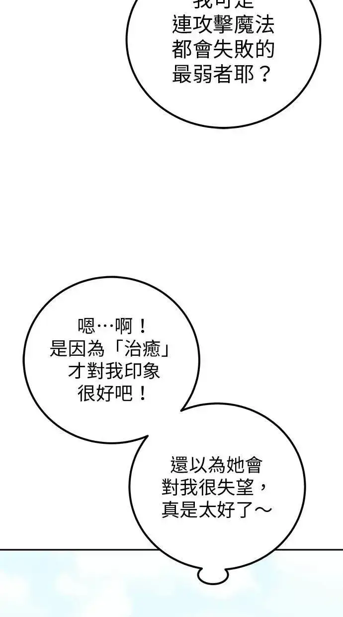 《隐藏实力的幕后高手》第48话：最后的分队长测试！图77
