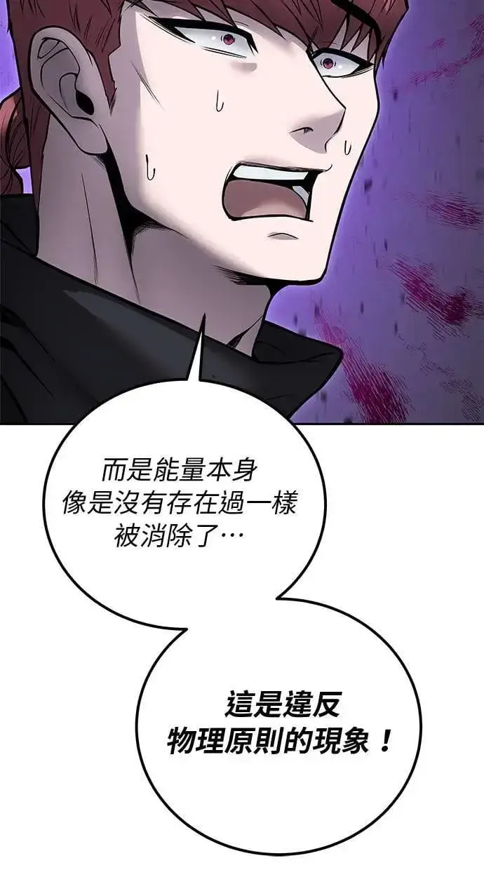 《隐藏实力的幕后高手》第48话：最后的分队长测试！图93