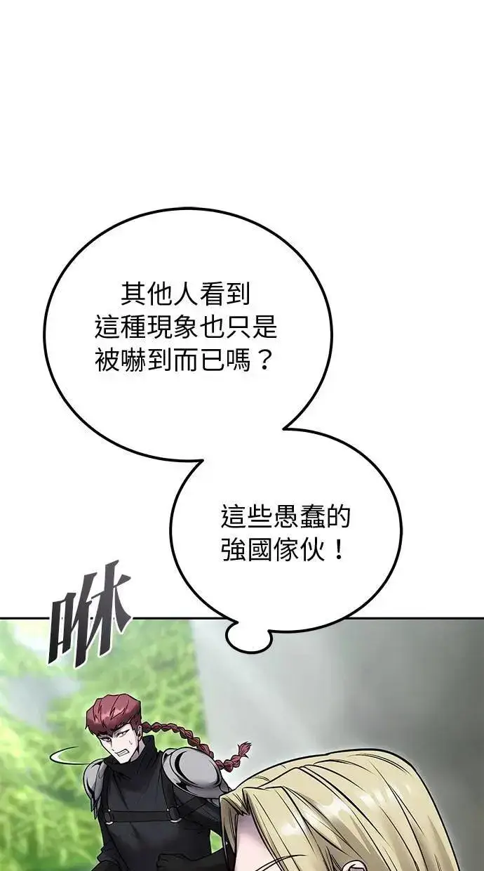 《隐藏实力的幕后高手》第48话：最后的分队长测试！图94