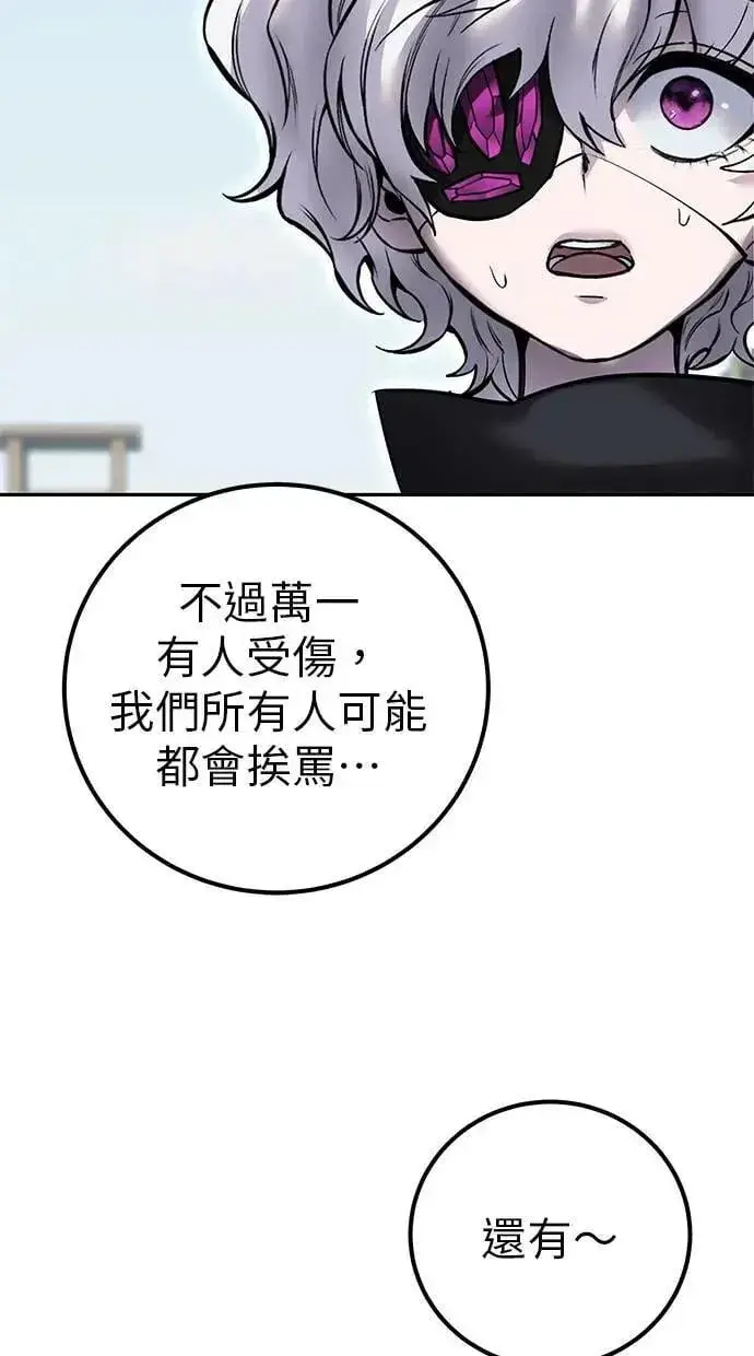 《隐藏实力的幕后高手》第50话：秘密特殊组织成员玫巴图102