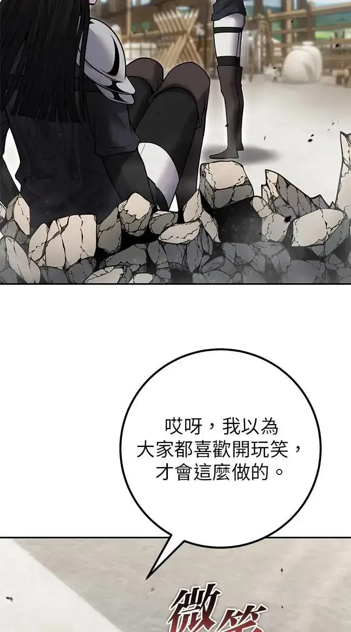 《隐藏实力的幕后高手》第50话：秘密特殊组织成员玫巴图104