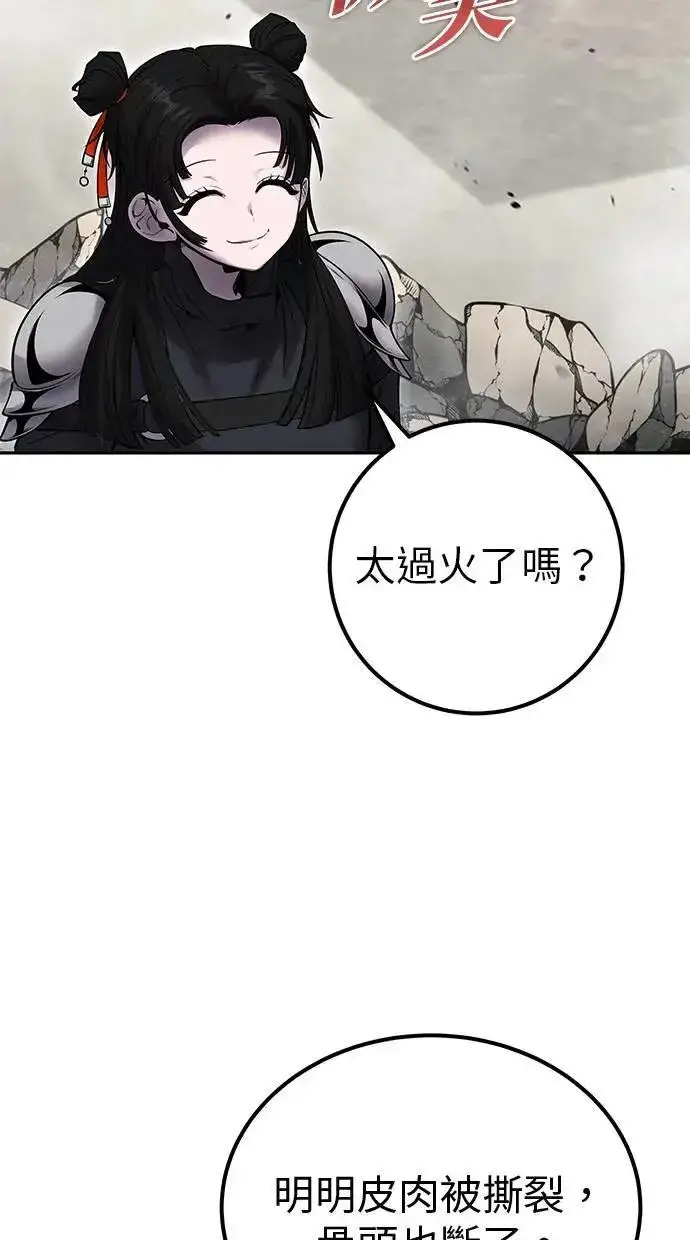 《隐藏实力的幕后高手》第50话：秘密特殊组织成员玫巴图105