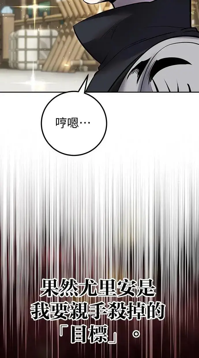《隐藏实力的幕后高手》第50话：秘密特殊组织成员玫巴图108