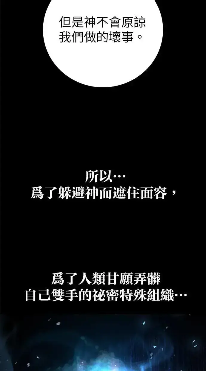 《隐藏实力的幕后高手》第50话：秘密特殊组织成员玫巴图11