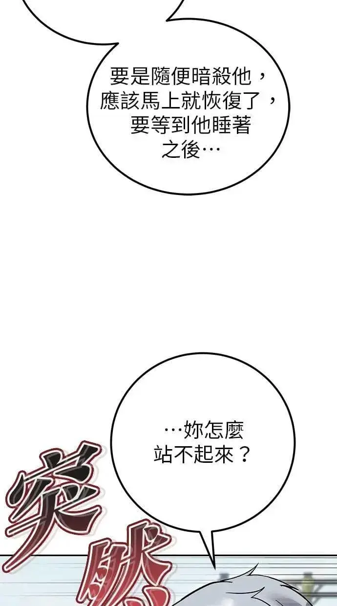 《隐藏实力的幕后高手》第50话：秘密特殊组织成员玫巴图110