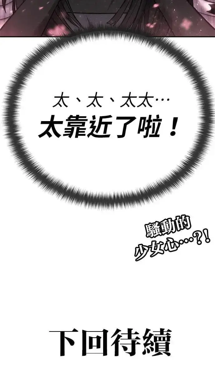 《隐藏实力的幕后高手》第50话：秘密特殊组织成员玫巴图113