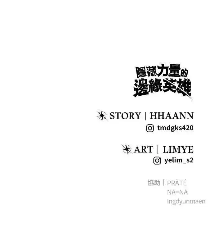 《隐藏实力的幕后高手》第50话：秘密特殊组织成员玫巴图114