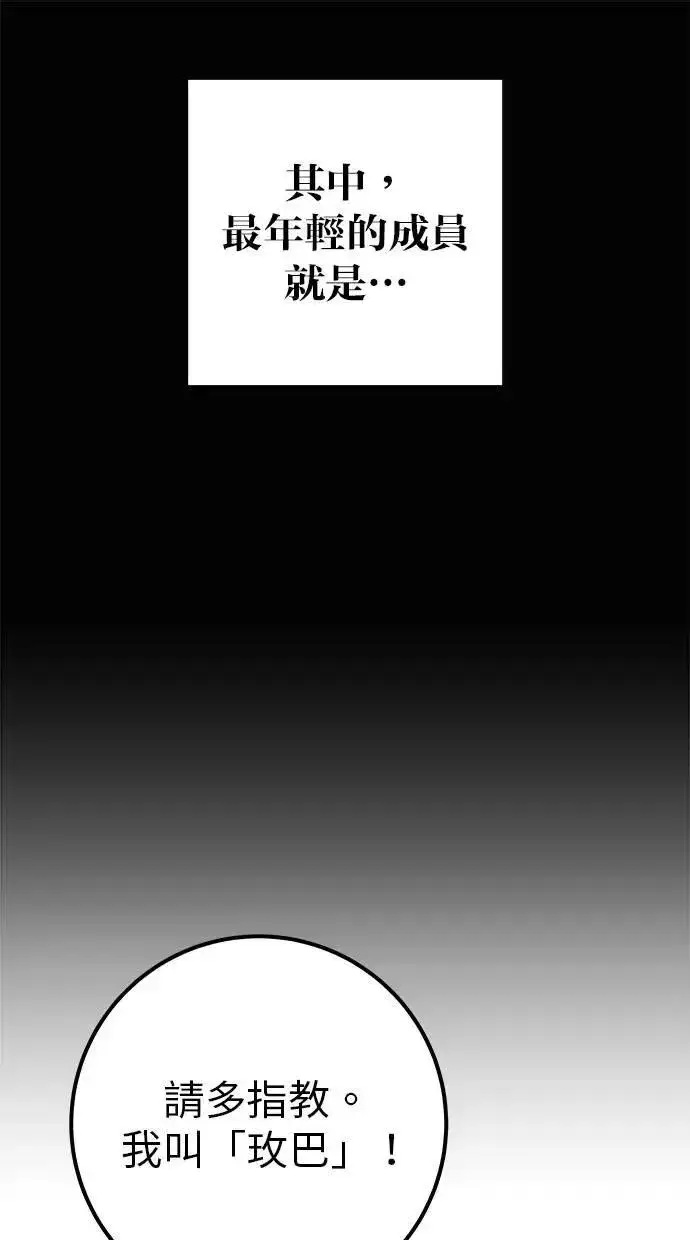 《隐藏实力的幕后高手》第50话：秘密特殊组织成员玫巴图13