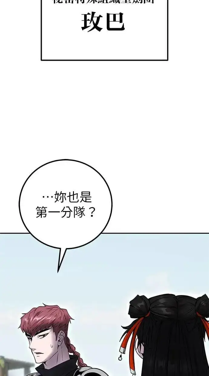 《隐藏实力的幕后高手》第50话：秘密特殊组织成员玫巴图15