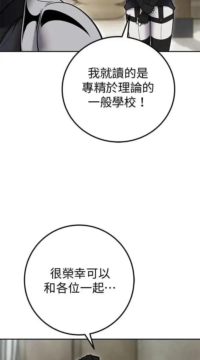 《隐藏实力的幕后高手》第50话：秘密特殊组织成员玫巴图21