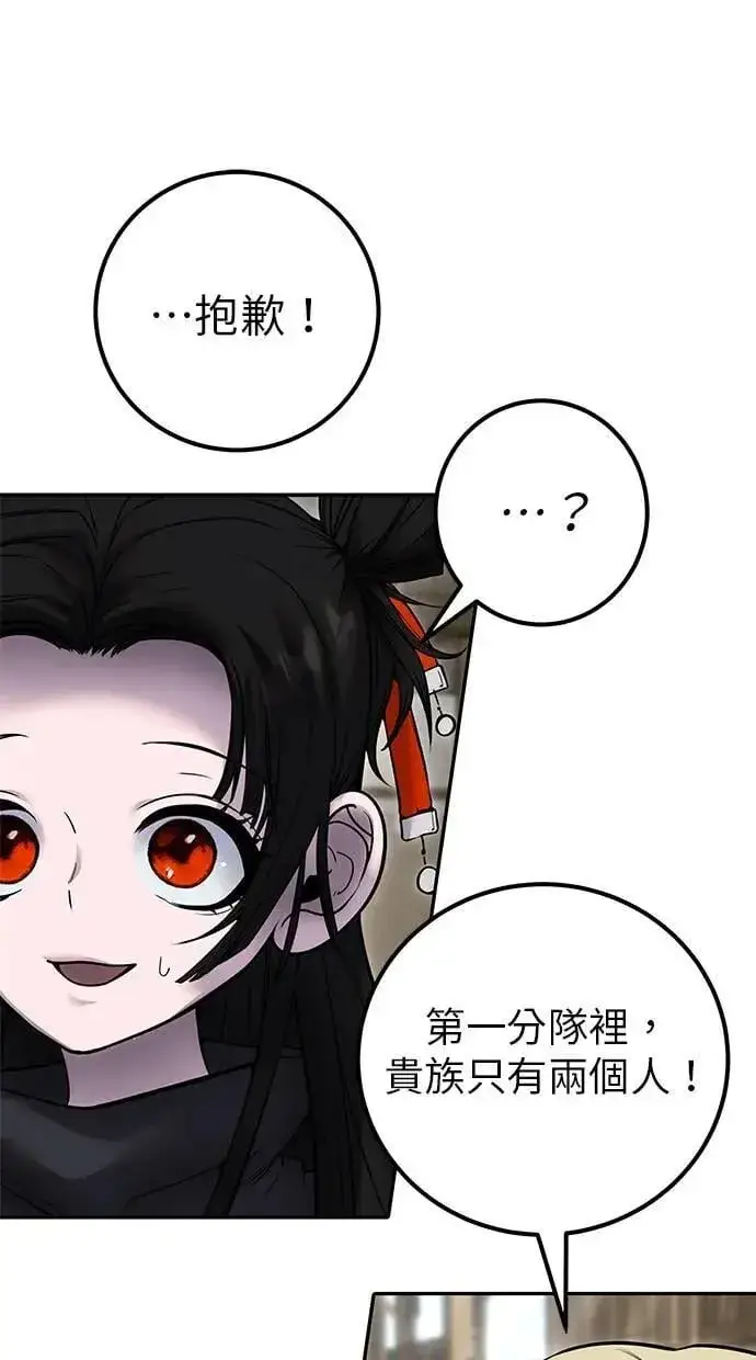 《隐藏实力的幕后高手》第50话：秘密特殊组织成员玫巴图24