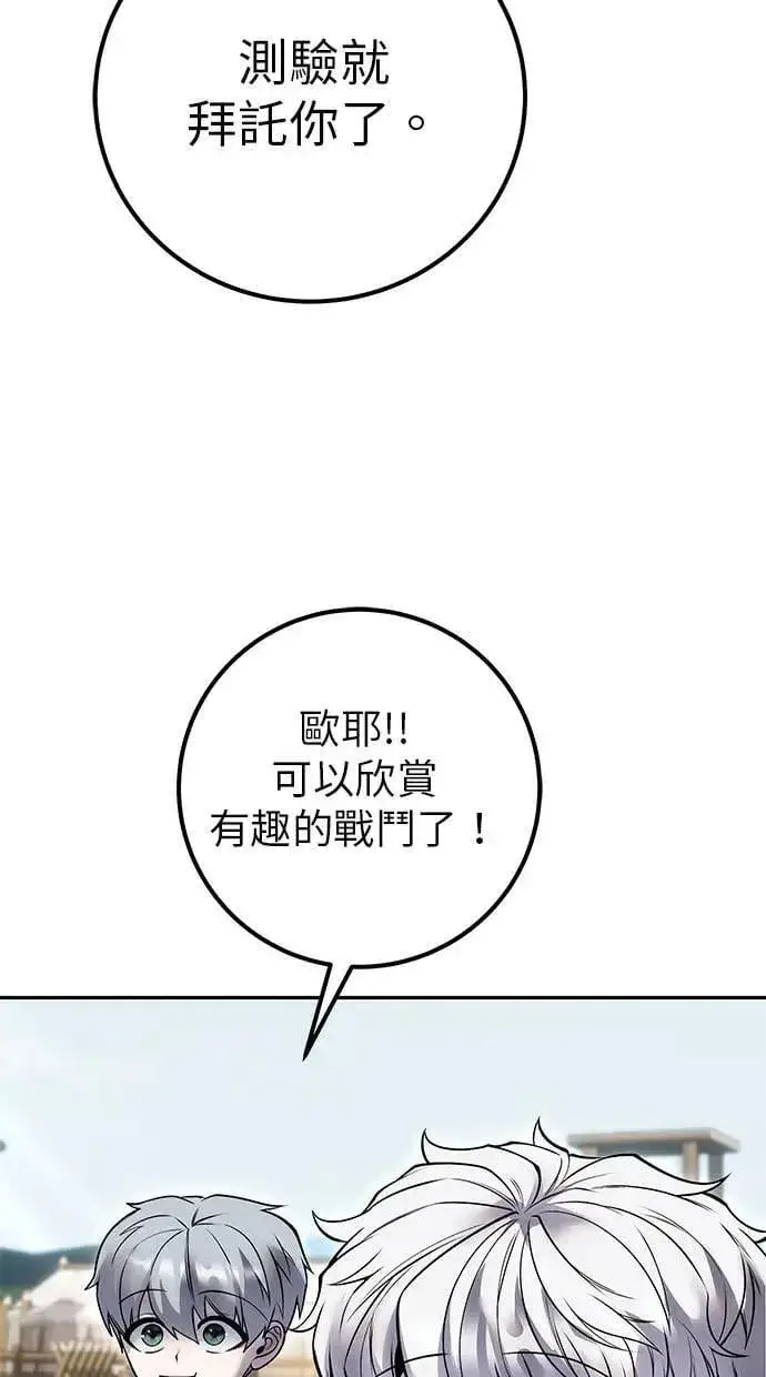 《隐藏实力的幕后高手》第50话：秘密特殊组织成员玫巴图35