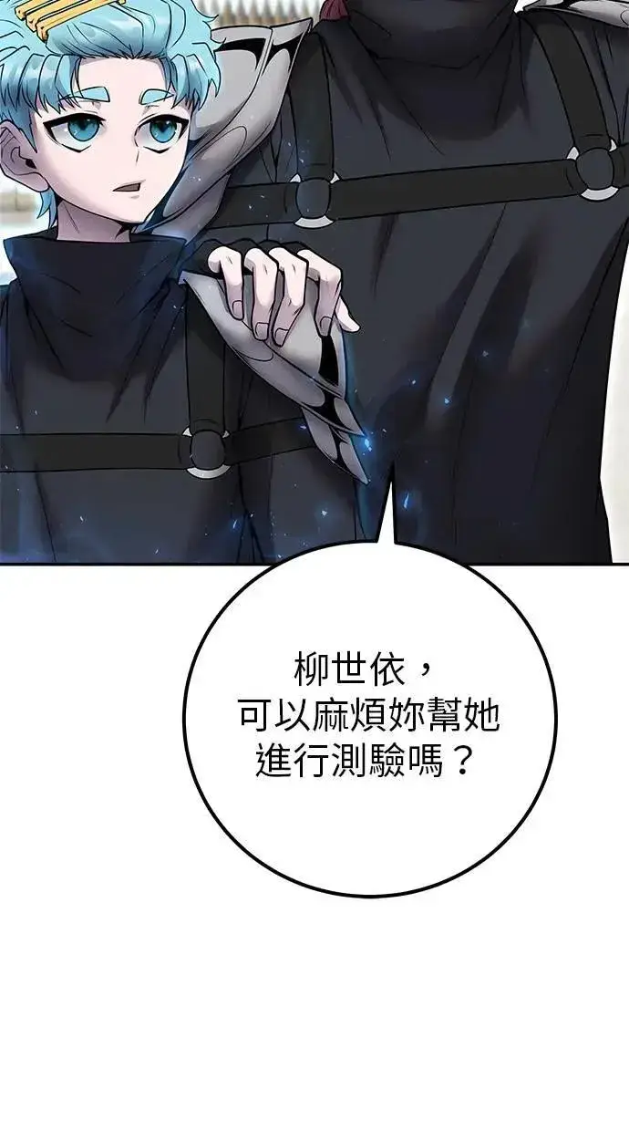 《隐藏实力的幕后高手》第50话：秘密特殊组织成员玫巴图38