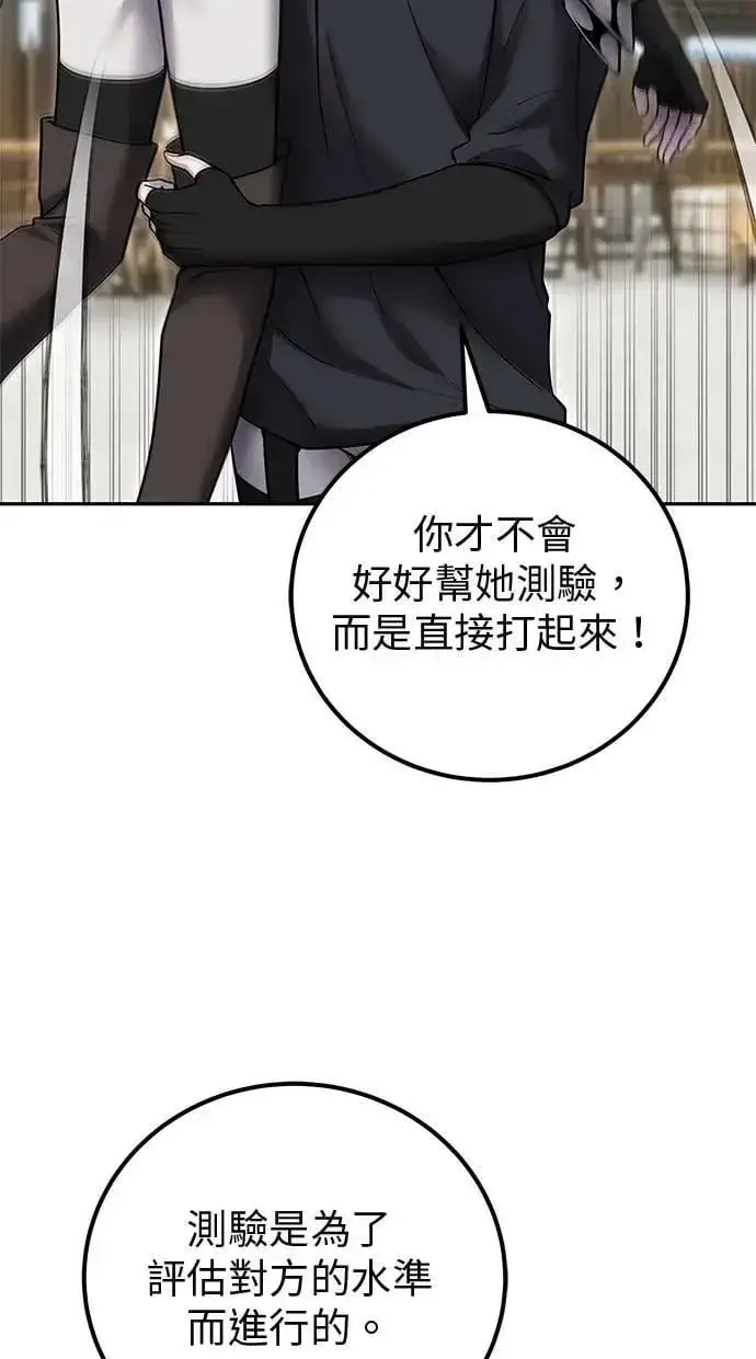 《隐藏实力的幕后高手》第50话：秘密特殊组织成员玫巴图41
