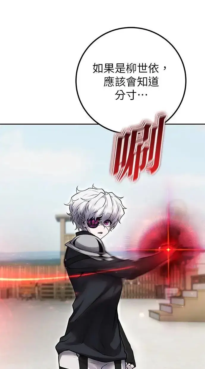 《隐藏实力的幕后高手》第50话：秘密特殊组织成员玫巴图43