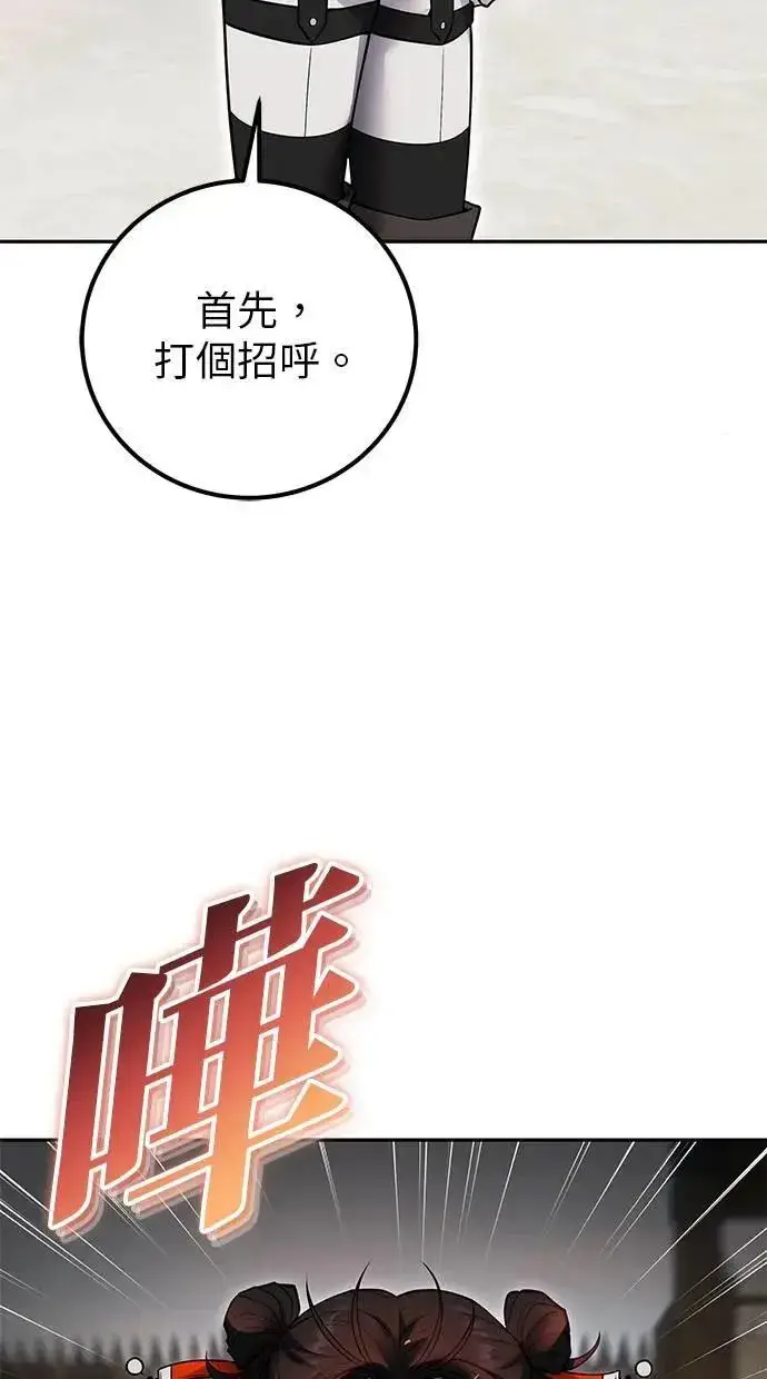 《隐藏实力的幕后高手》第50话：秘密特殊组织成员玫巴图44
