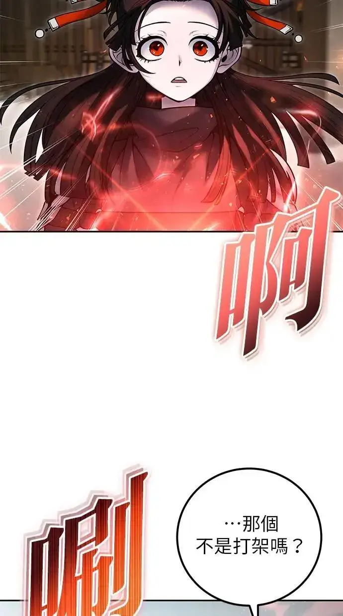 《隐藏实力的幕后高手》第50话：秘密特殊组织成员玫巴图45