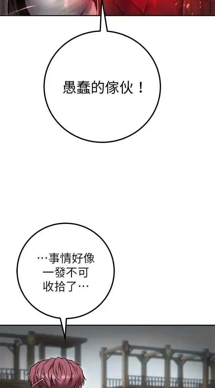 《隐藏实力的幕后高手》第50话：秘密特殊组织成员玫巴图54