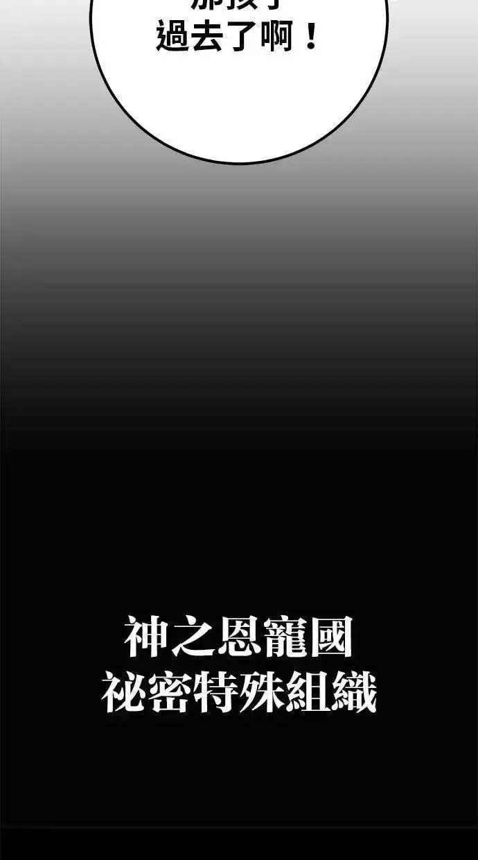 《隐藏实力的幕后高手》第50话：秘密特殊组织成员玫巴图6