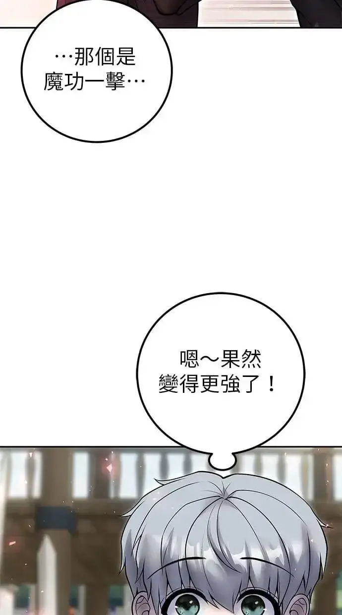 《隐藏实力的幕后高手》第50话：秘密特殊组织成员玫巴图62