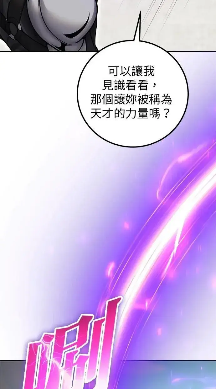 《隐藏实力的幕后高手》第50话：秘密特殊组织成员玫巴图79
