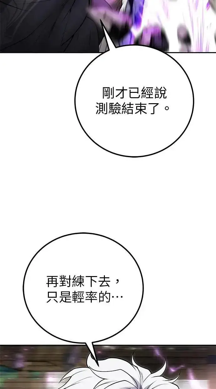 《隐藏实力的幕后高手》第50话：秘密特殊组织成员玫巴图81