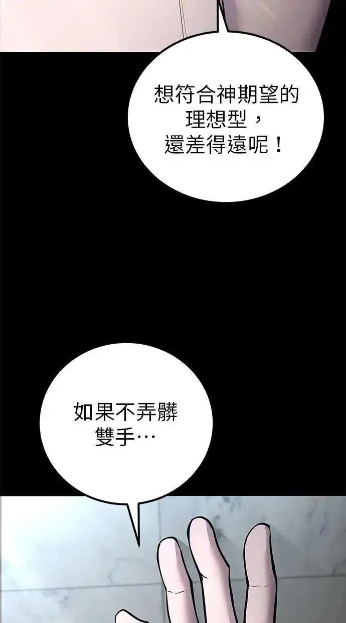 《隐藏实力的幕后高手》第50话：秘密特殊组织成员玫巴图9